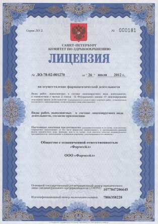 Лицензия на осуществление фармацевтической деятельности в Кириковке